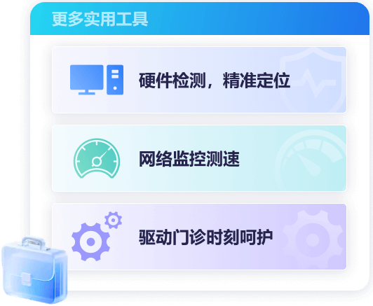 驱动人生无网络驱动安装